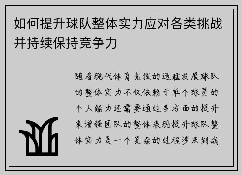 如何提升球队整体实力应对各类挑战并持续保持竞争力