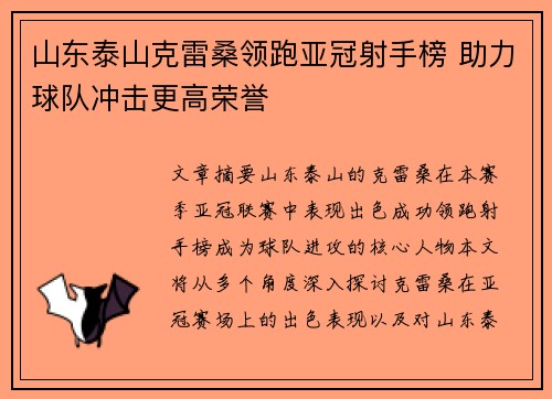 山东泰山克雷桑领跑亚冠射手榜 助力球队冲击更高荣誉