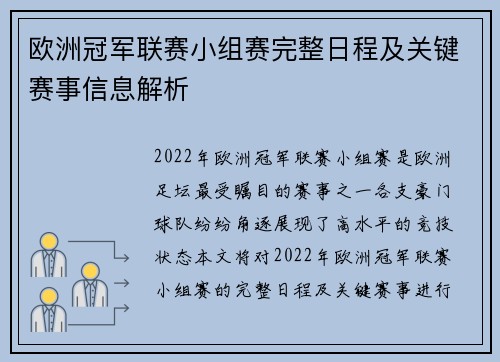 欧洲冠军联赛小组赛完整日程及关键赛事信息解析