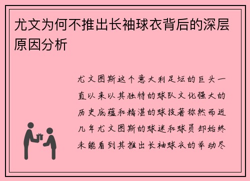 尤文为何不推出长袖球衣背后的深层原因分析