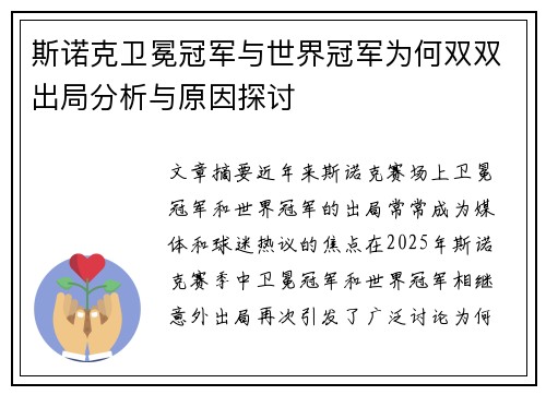 斯诺克卫冕冠军与世界冠军为何双双出局分析与原因探讨 斯诺克卫冕冠军与世界冠军为何双双出局分析与原因探讨