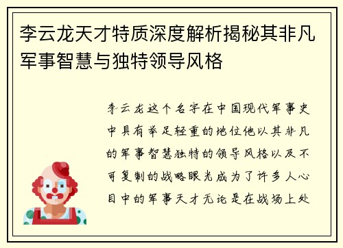 李云龙天才特质深度解析揭秘其非凡军事智慧与独特领导风格