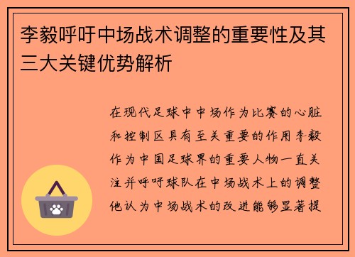 李毅呼吁中场战术调整的重要性及其三大关键优势解析