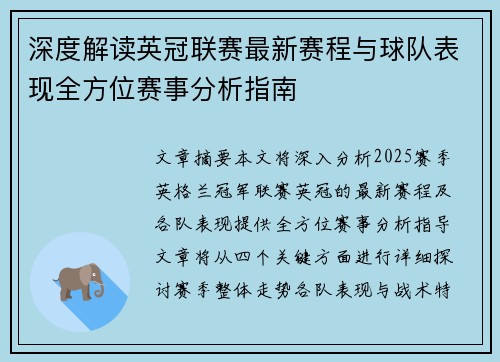 深度解读英冠联赛最新赛程与球队表现全方位赛事分析指南