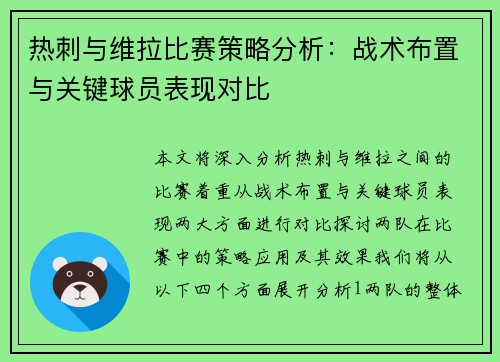 热刺与维拉比赛策略分析：战术布置与关键球员表现对比